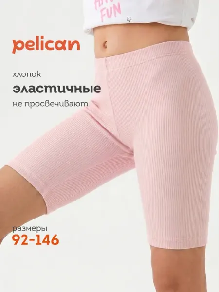 Pelican Велосипедки в рубчик спортивные