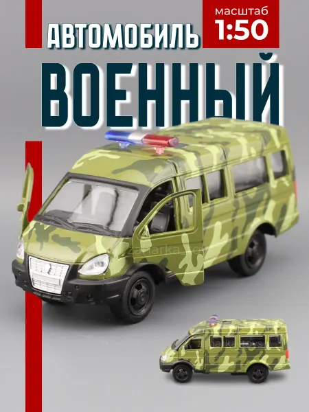 Play Smart Детская машинка военная микроавтобус металл для мальчика