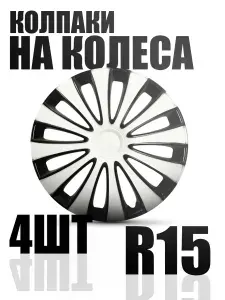 Колпаки r15 2шт