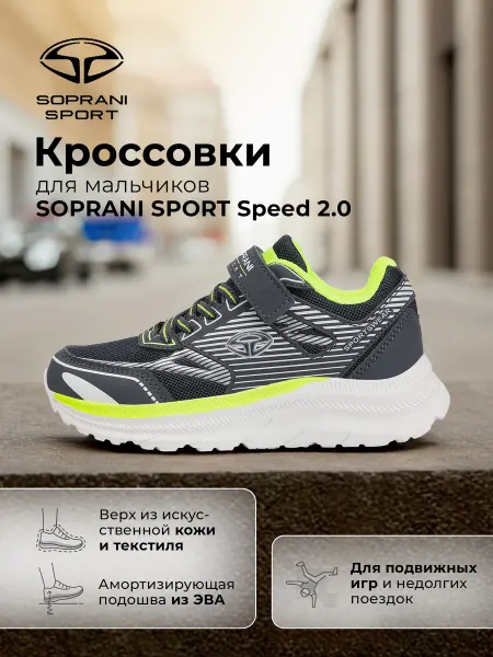 SOPRANI SPORT Кроссовки текстильные для мальчиков черные на липучках эва