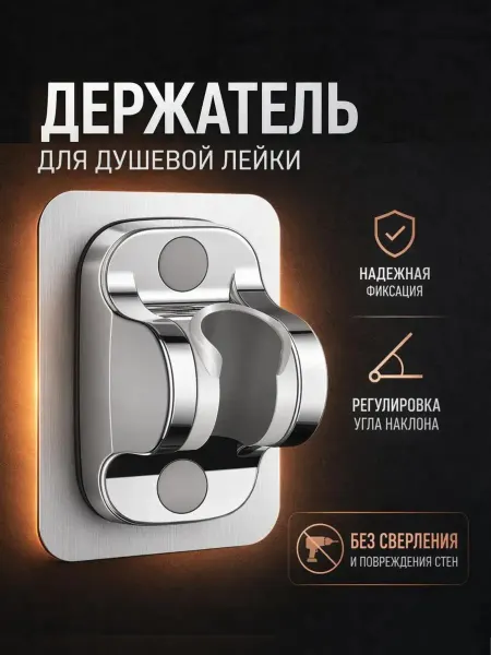 4-Electronics Держатель для душа в ванную органайзер кронштейн