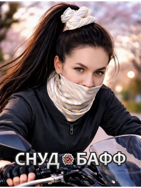 Присмотрись! Бафф Зебра спортивный маска снуд труба бандана