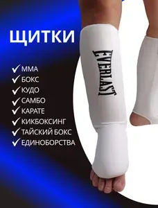 Щитки для единоборств защита голеностопа