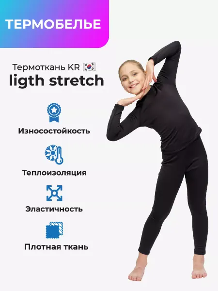 ПРОСТАЙЛ Термобелье детское теплое