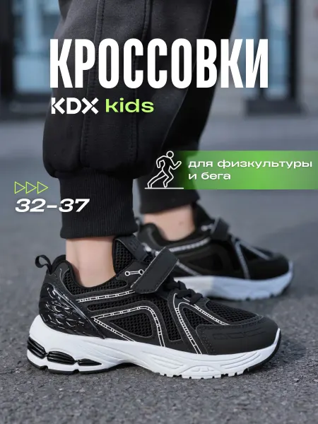 KDX Кроссовки для подростка