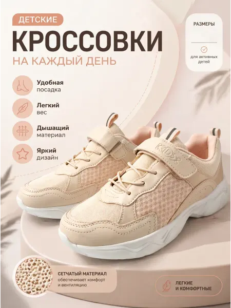 Кроссовки KDX