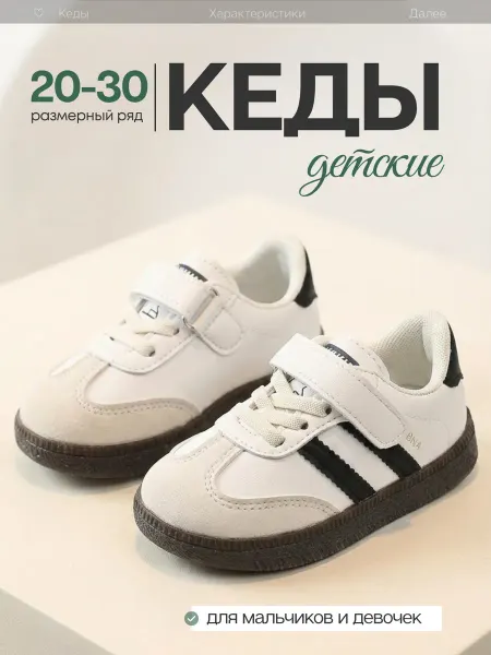 Кеды на липучке детские