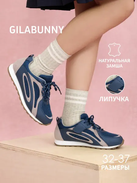 GILABUNNY Кроссовки детские летние