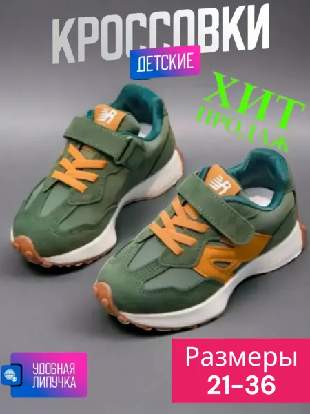 Likeless Кроссовки Детские