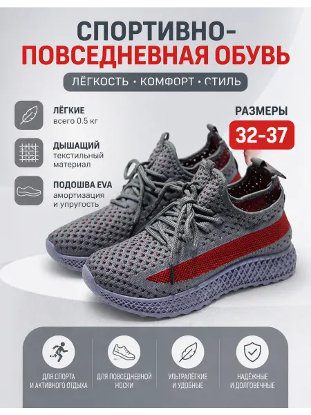 Кроссовки
