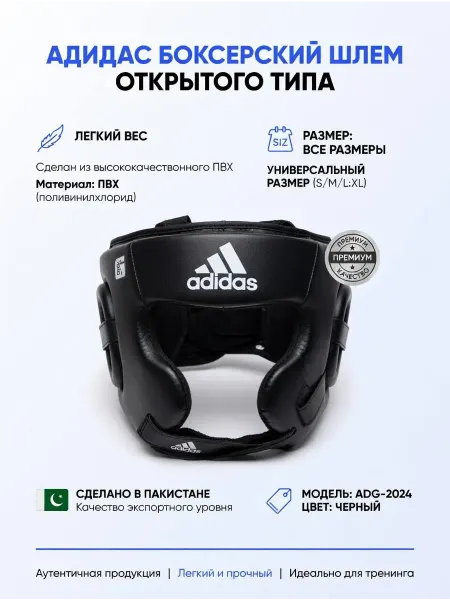 Открытый боксерский шлем