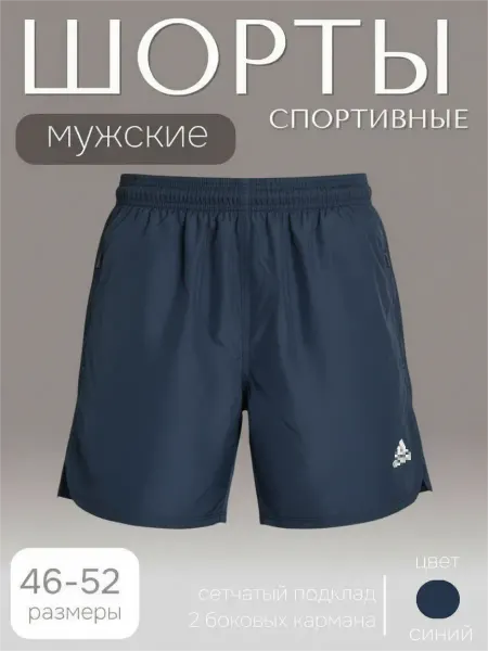 Шорты мужские Adi