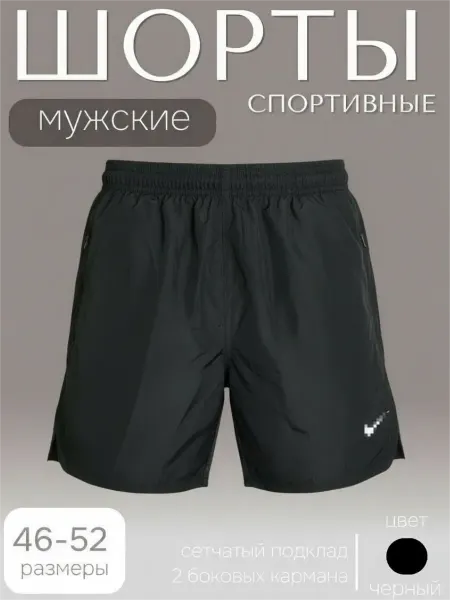 Шорты мужские Ni