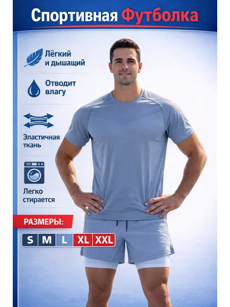Футболка спортивная для фитнеса