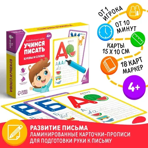 Развивающая игра "Учимся писать. Буквы и слова", 4+
