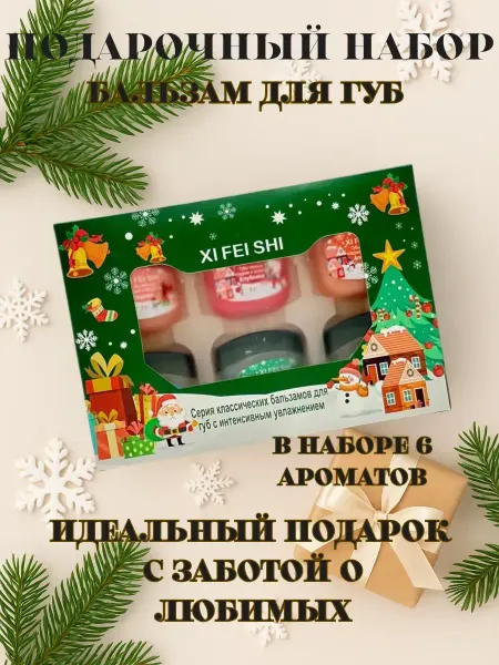 Рублик Бальзам для губ зимний уход набор 6 штук