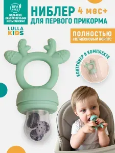 Ниблер для прикорма сеточка 4+, ниблер силиконовый в футляре