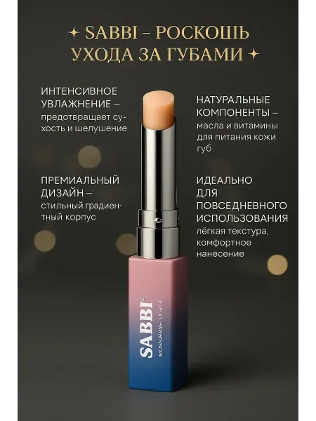 Муни питательный бальзам для губ карандаш