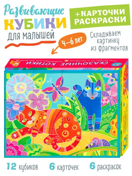 АЙРИС-пресс IQ Кубики детские с картинками Котики Развивающая игра 4+