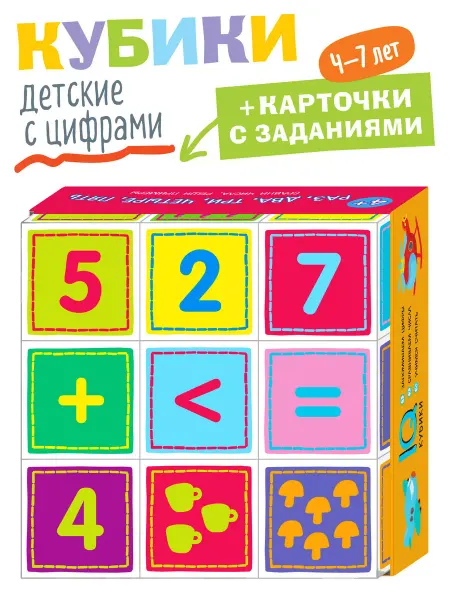 АЙРИС-пресс IQ Кубики детские с цифрами Счет Развивающая игра Подарок 4+