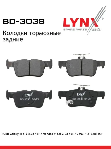 LYNXAUTO Колодки тормозные дисковые задн. BD-3038 FORD Galaxy III 15>