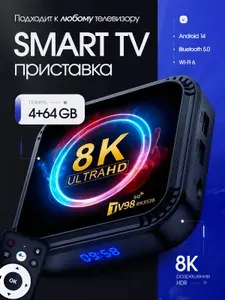 Приставка для телевизора смарт TV Android 8K,4+64G, медиаплеер для цифрового ТВ с пультом