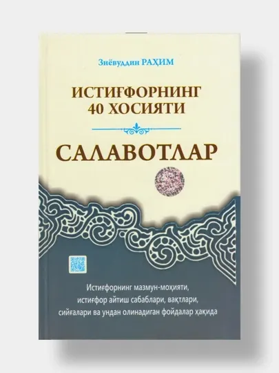 40 свойств прощения Благословения