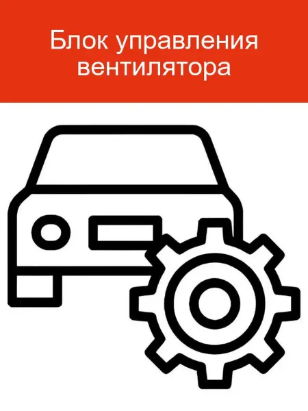Borsehung Блок управления вентилятором B18527
