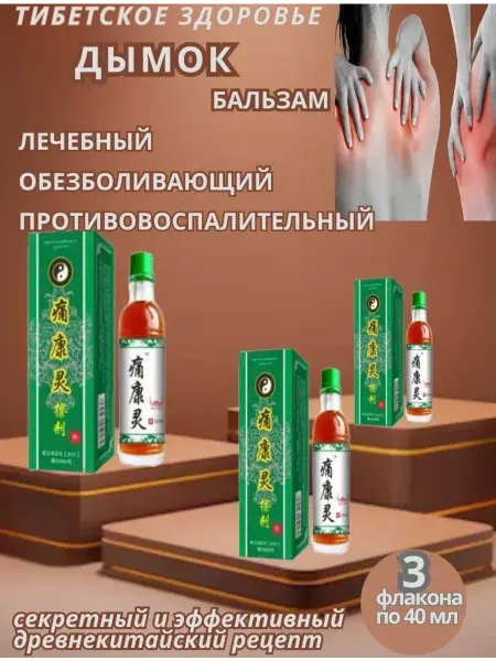 Дымок Чуанье Дымок бальзам для тела Китай 3 шт
