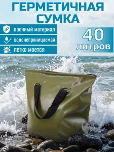 Сумка для рыбы. 40 литров