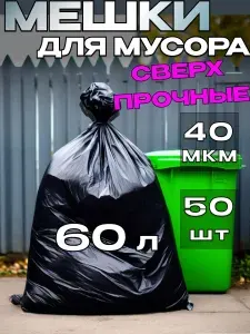 Партийная Мешки для мусора 60 л, 40мкм, 50 шт