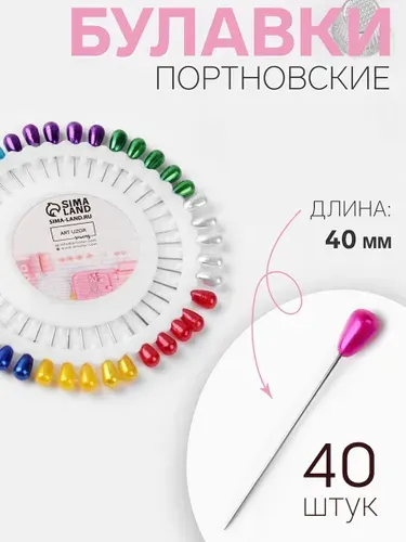 Булавки портновские Капля, 40 мм, 40 шт., разноцветные