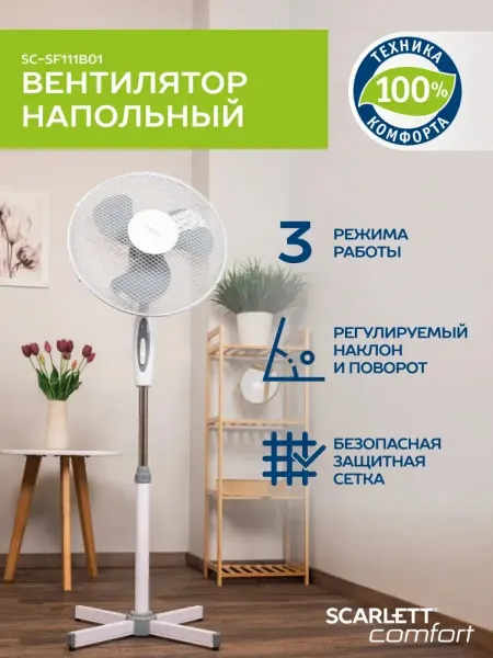 Вентилятор напольный электрический диаметр 40 см