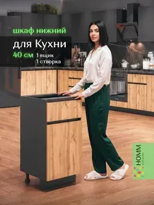 Кухонный гарнитур шкаф напольный 40