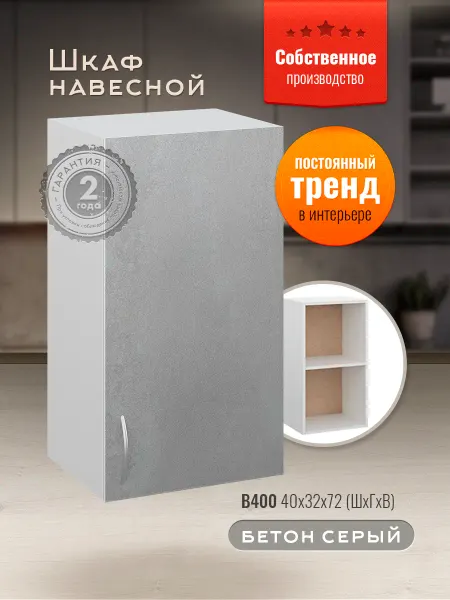 Доступные кухни Шкаф кухонный 40 см