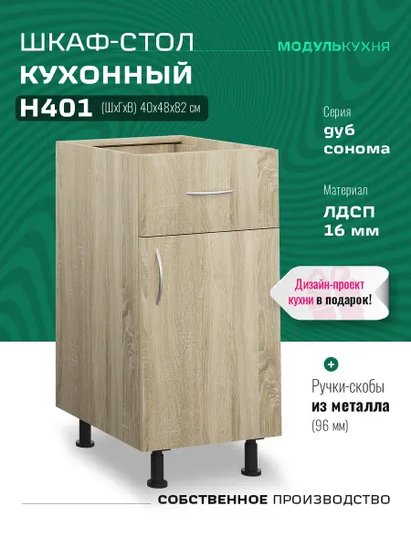 МодульКухня Шкаф кухонный 40 см с ящиком