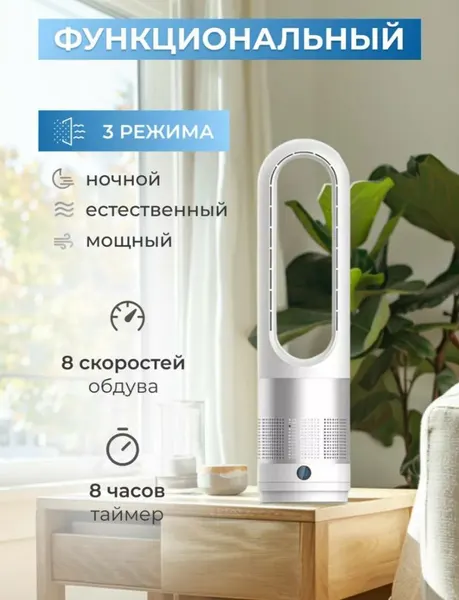 Напольный вентилятор, безлопастной, с ионизацией, 40Вт, белый