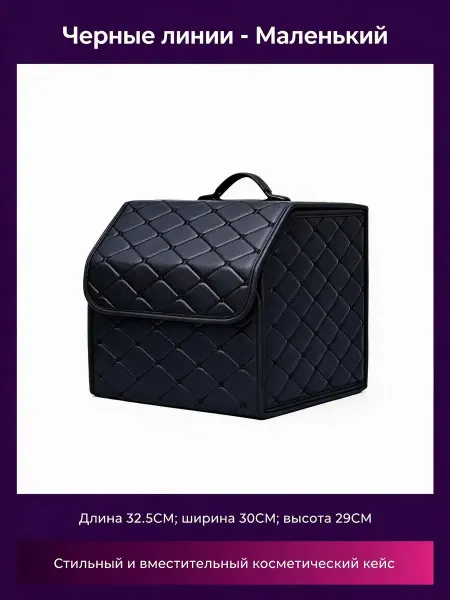 Органайзер в багажник для автомобиля32*30 *29 экокожа