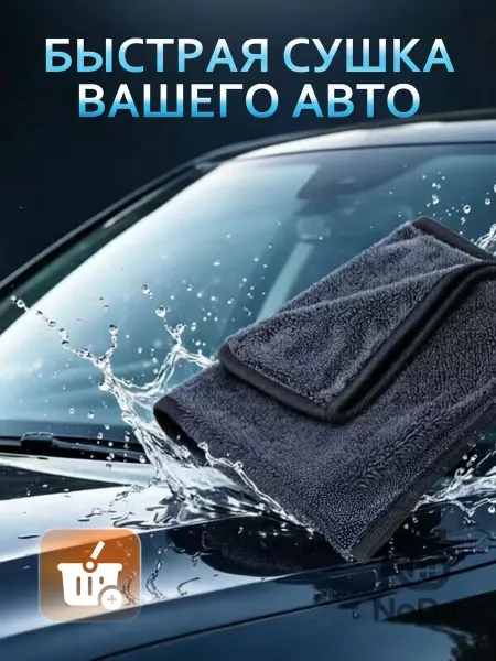 Двусторонняя микрофибра для авто 30x40 см