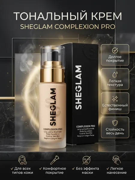 Тональный крем для лица Sheglam Complexion Pro, увлажняющий SPF 35+, 60 мл