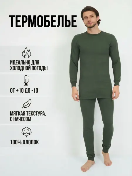 Бамбаг Термобелье теплое комплект штаны и кофта