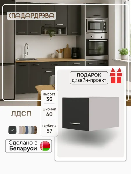 СпадарДрэва Кухонный гарнитур модульный антресоль 40 см