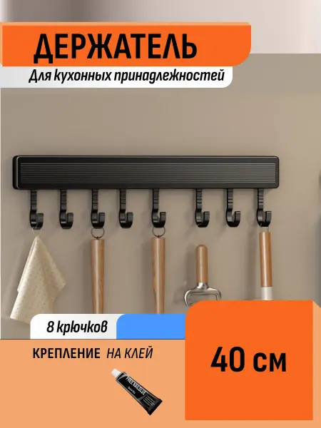 Шелфикс Вешалка с крючками 40 см на клей без сверления