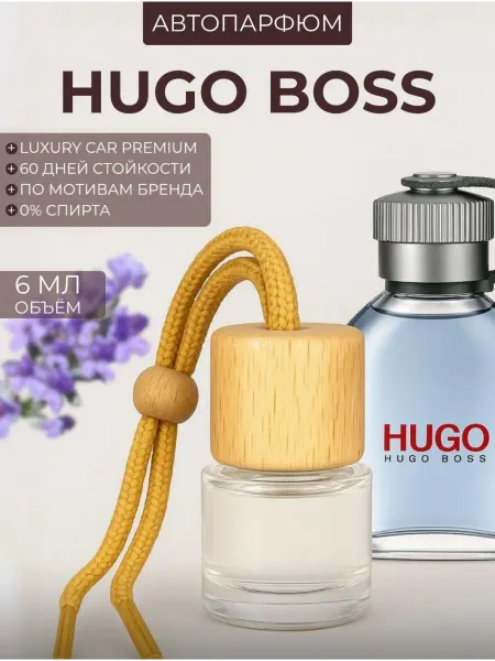Автопарфюм по мотивам HUGO Hugo Man