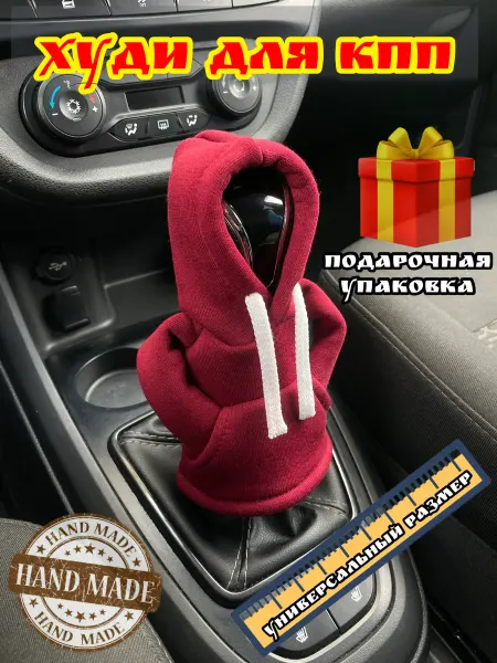 Sav_StyLe Чехол худи на рычаг кпп