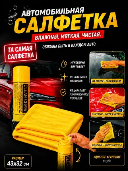 Автополотенце Тряпка для машины из замши, салфетка для авто прорезиненная