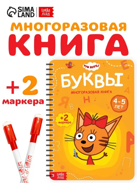 Лавка Многоразовая книга для изучения букв, 40 стр