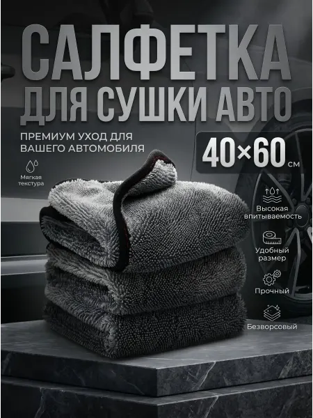 ДавАрс Салфетка для сушки авто