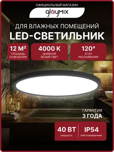 Светильник потолочный светодиодный 40 Вт / люстра для кухни, гостиной комнаты, спальни, ванной, гаража, детской, прихожей / круглый настенный, накладной