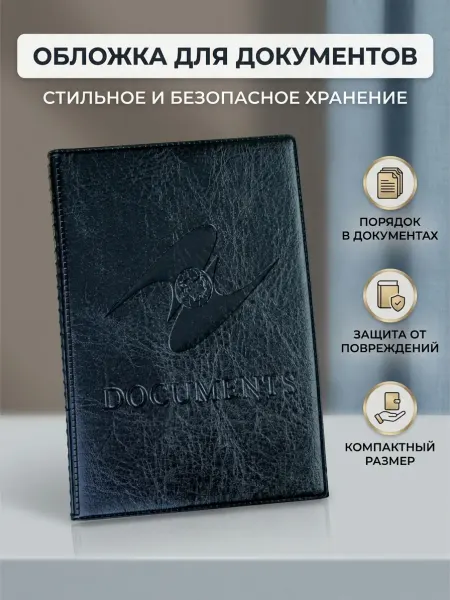 Обложка для автодокументов